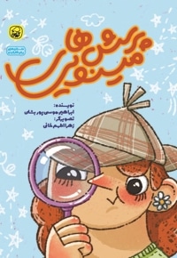 پرسش های مینویی